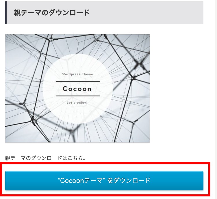 コクーンダウンロード