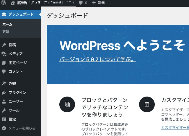 Wordpressダッシュボード