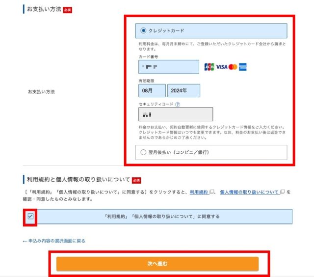 Xサーバー支払い方法