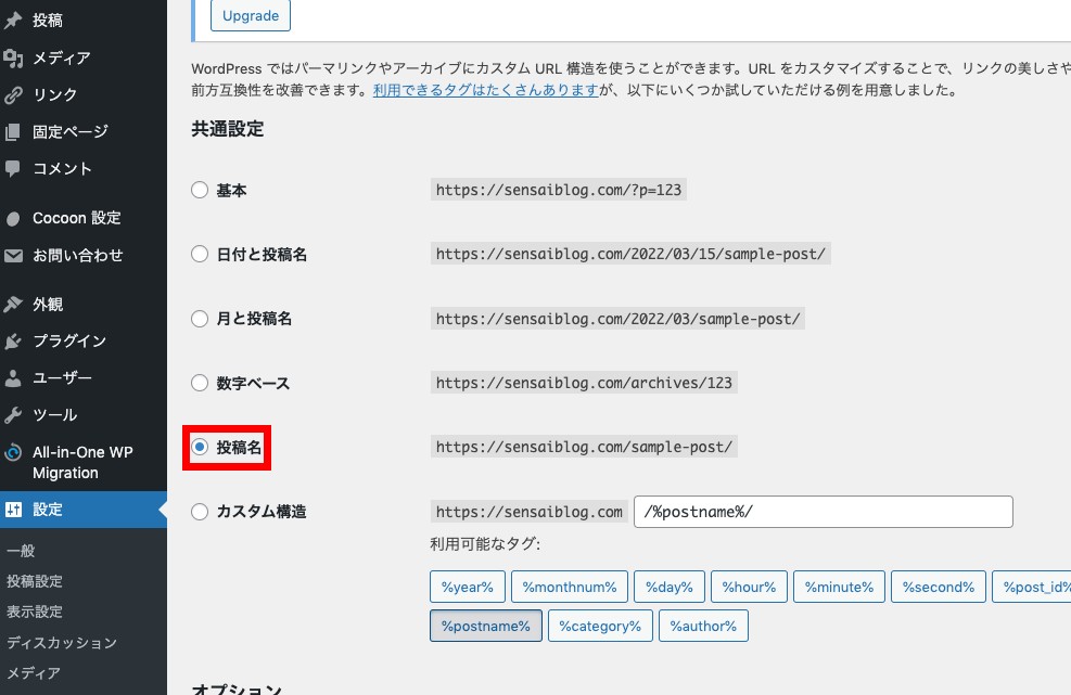 パーマリンク設定2